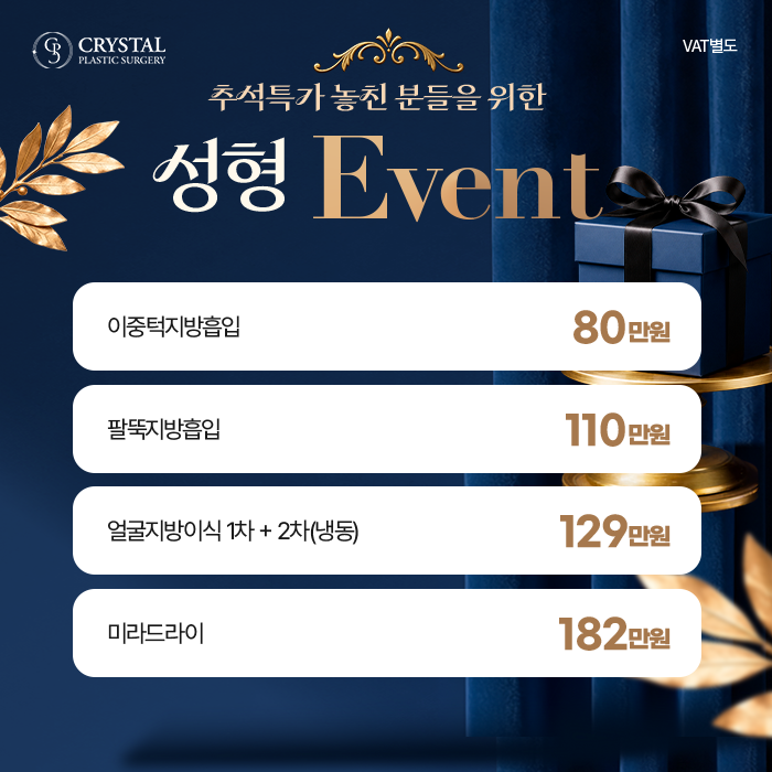 추석 특가 앵콜