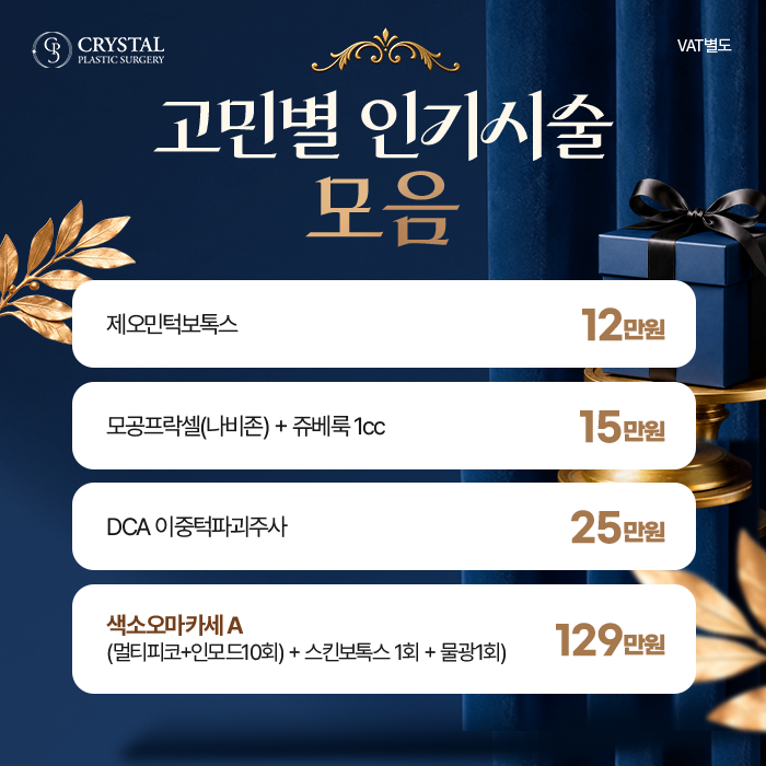 고민별 인기시술 모음