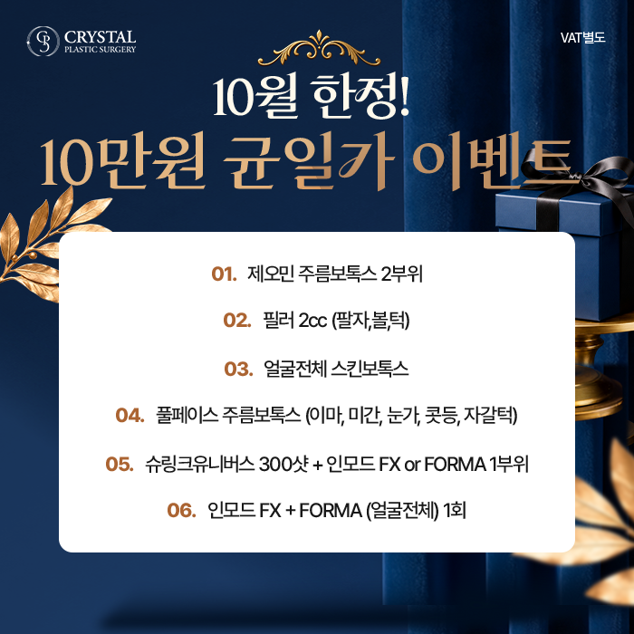 10만원 균일가 이벤트