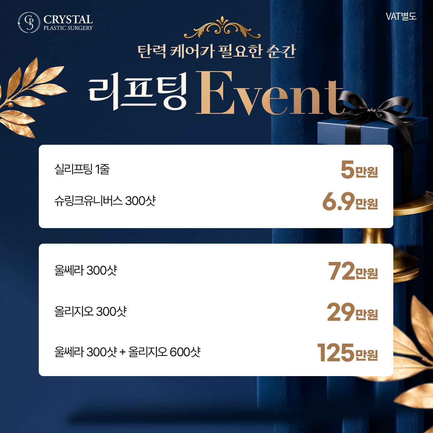 리프팅 이벤트