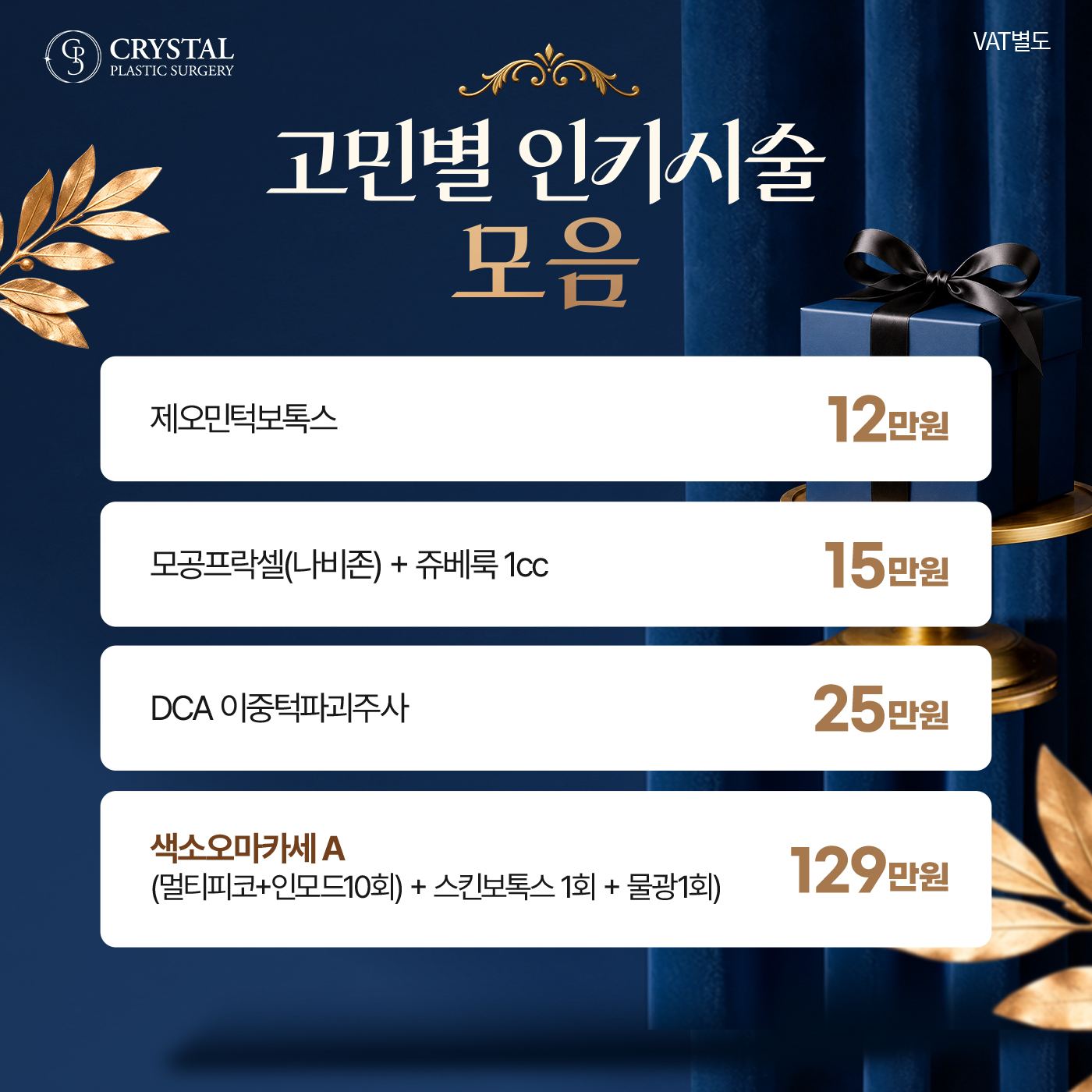 고민별 인기시술 모음